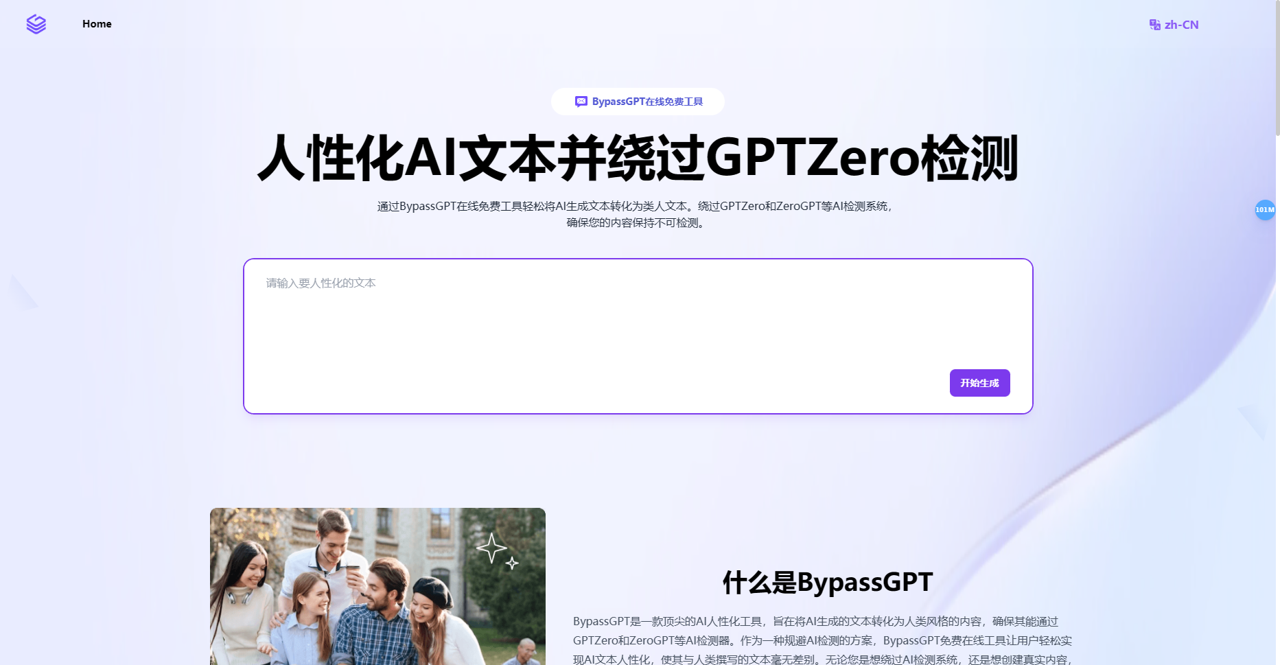 BypassGPT:免费AI检测器,人性化AI文本并绕过GPTZero检测 BypassGPT