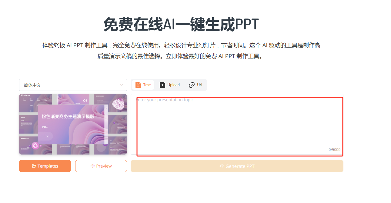 AI PPT Maker