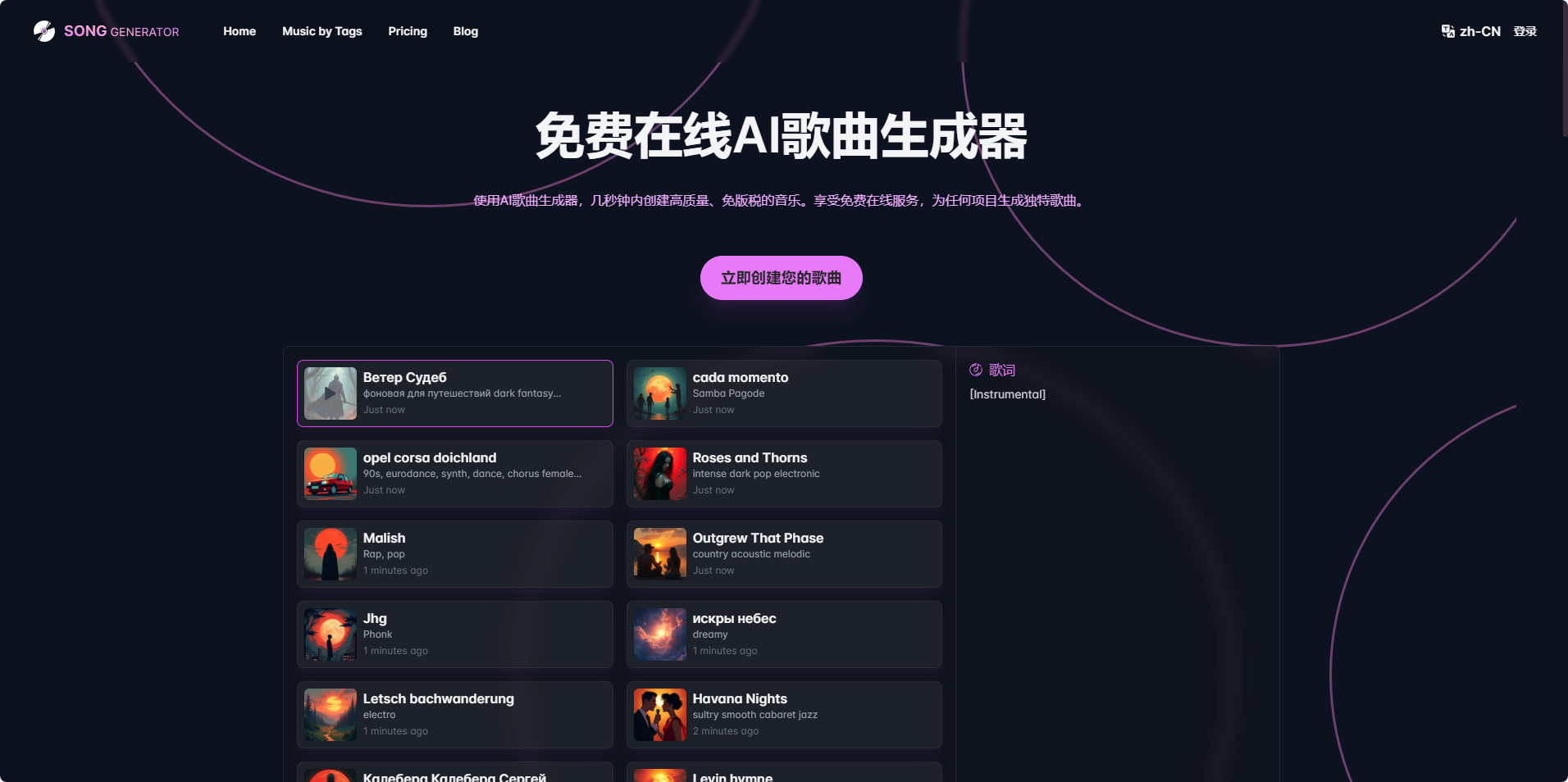 SongGenerator.io - 免费在线AI歌曲生成器 SongGenerator.io