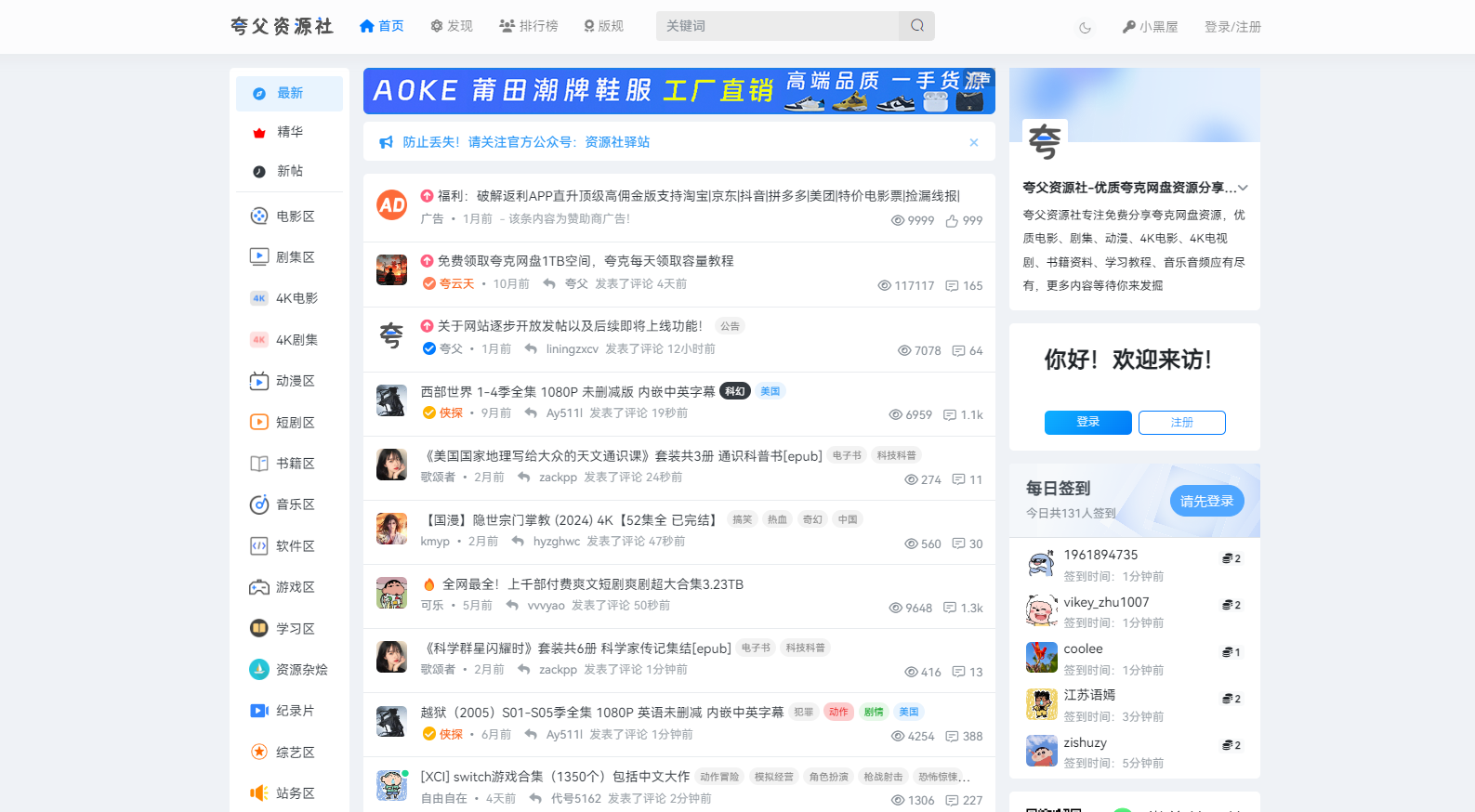夸父资源社