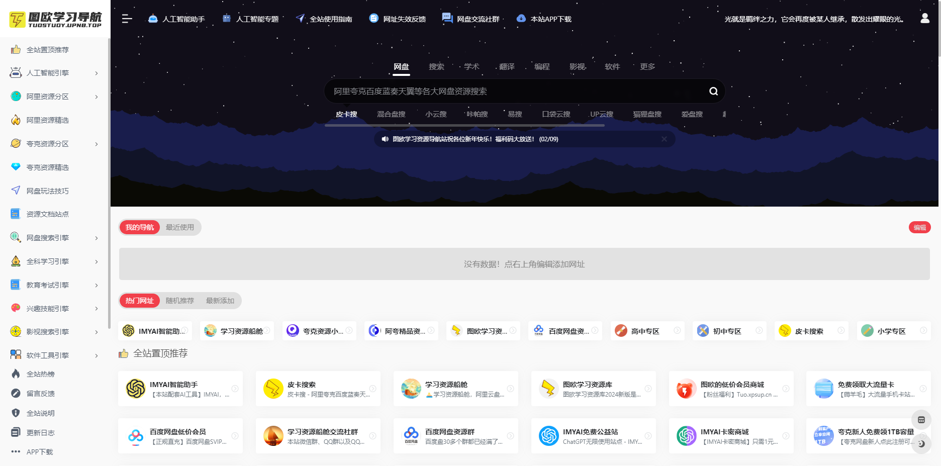 图欧学习导航