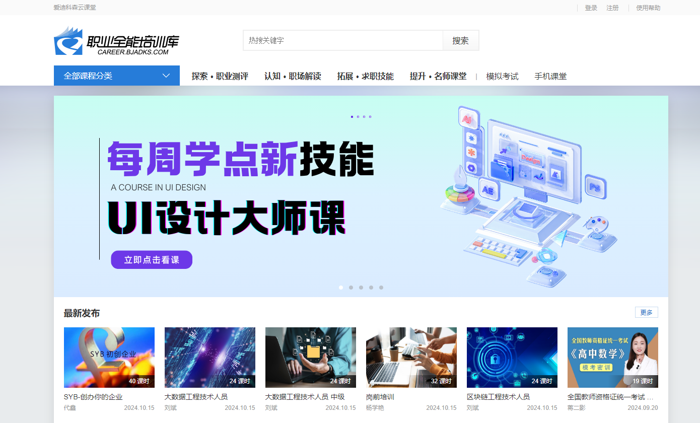 职业全能培训库