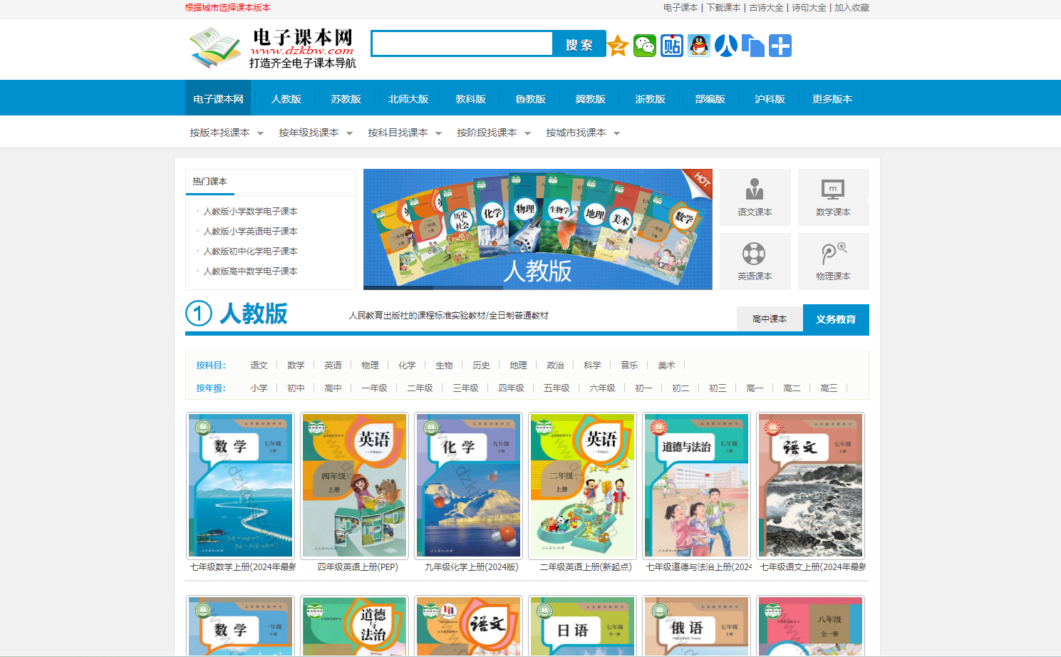 电子课本网 - 全面多版本电子课本|教材|教科书大全 电子课本网