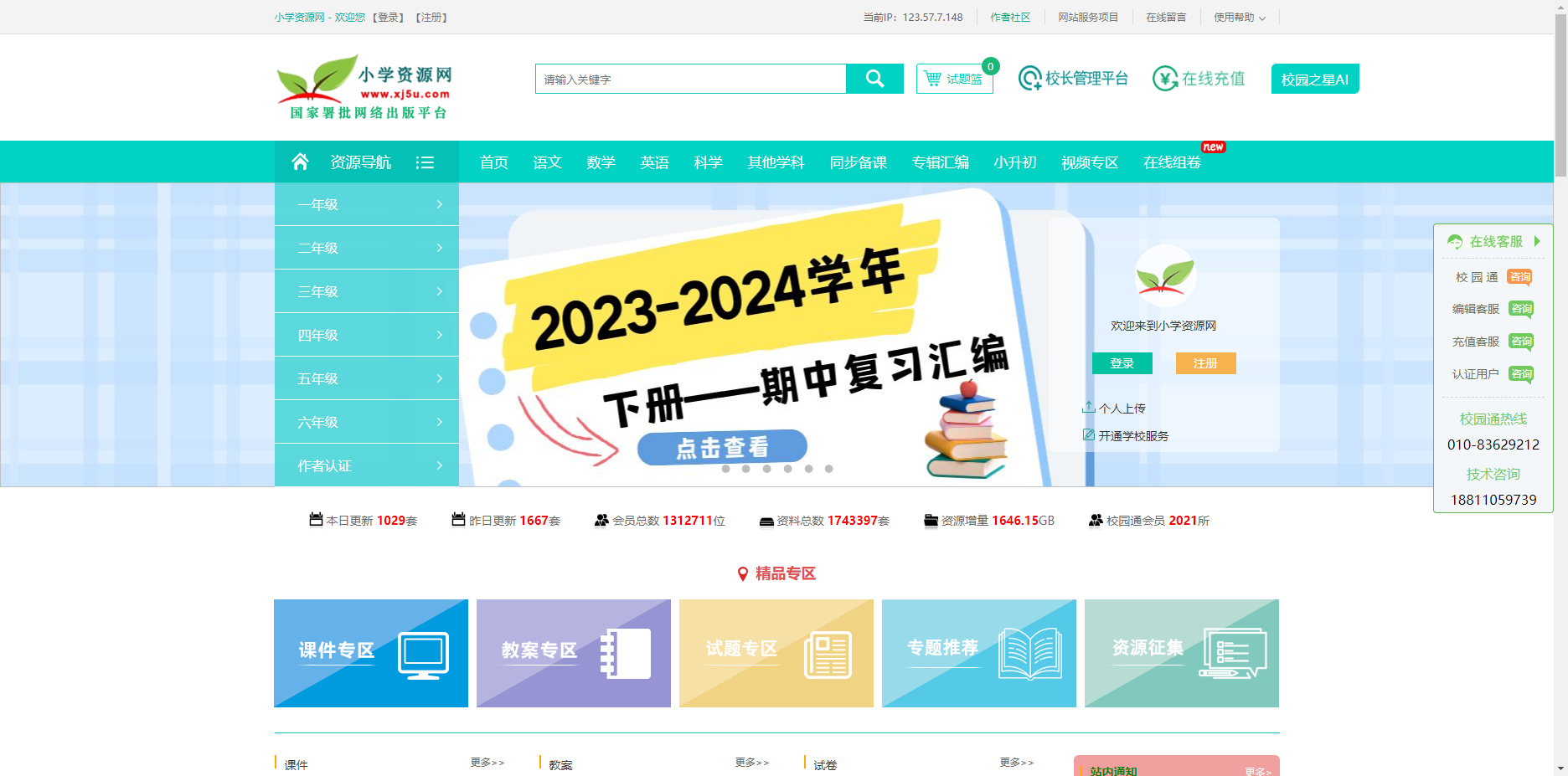 小学资源网