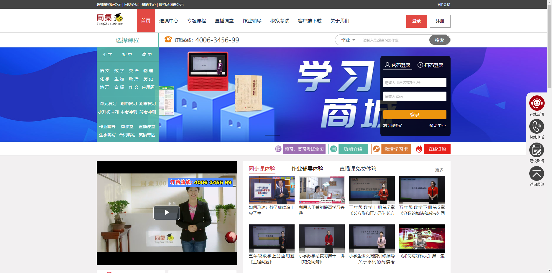 同桌100学习网 - 中小学同步课堂在线视频学习网 同桌100学习网