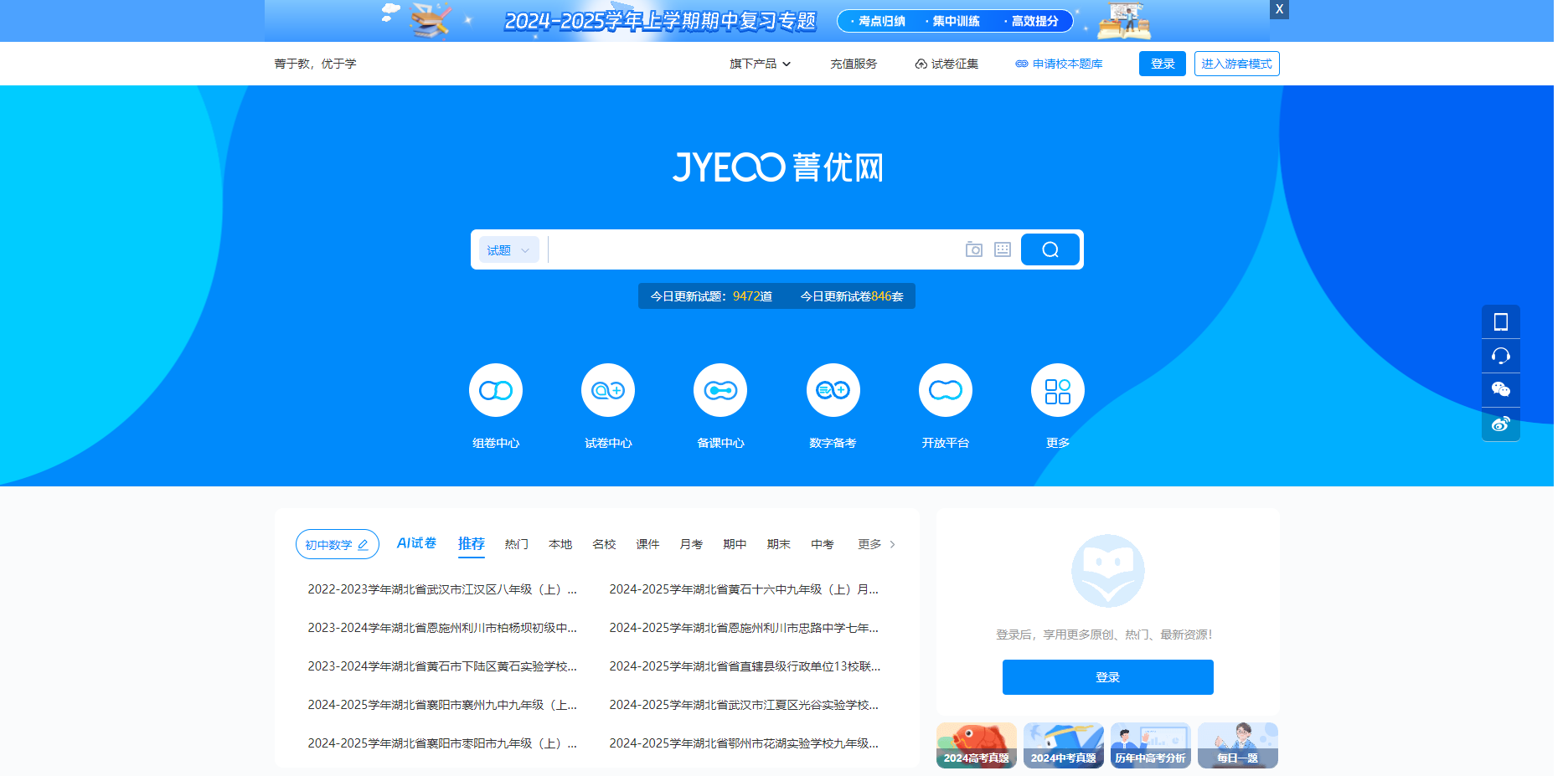 菁优网 - 专注小学初中高中试卷分析与组卷,备课平台 菁优网