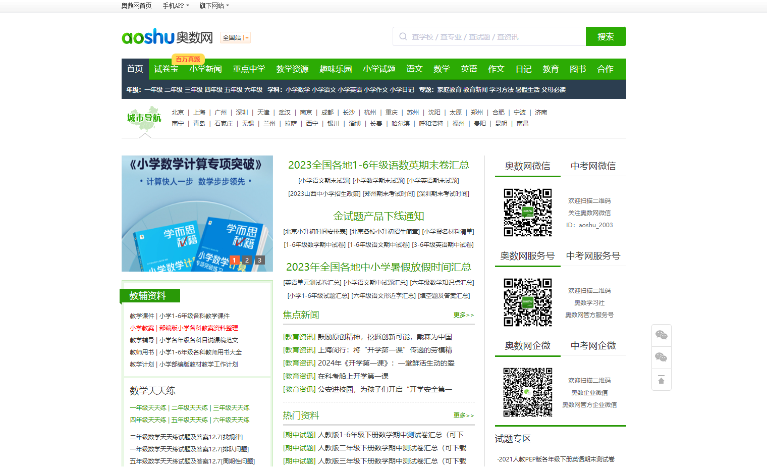 奥数网