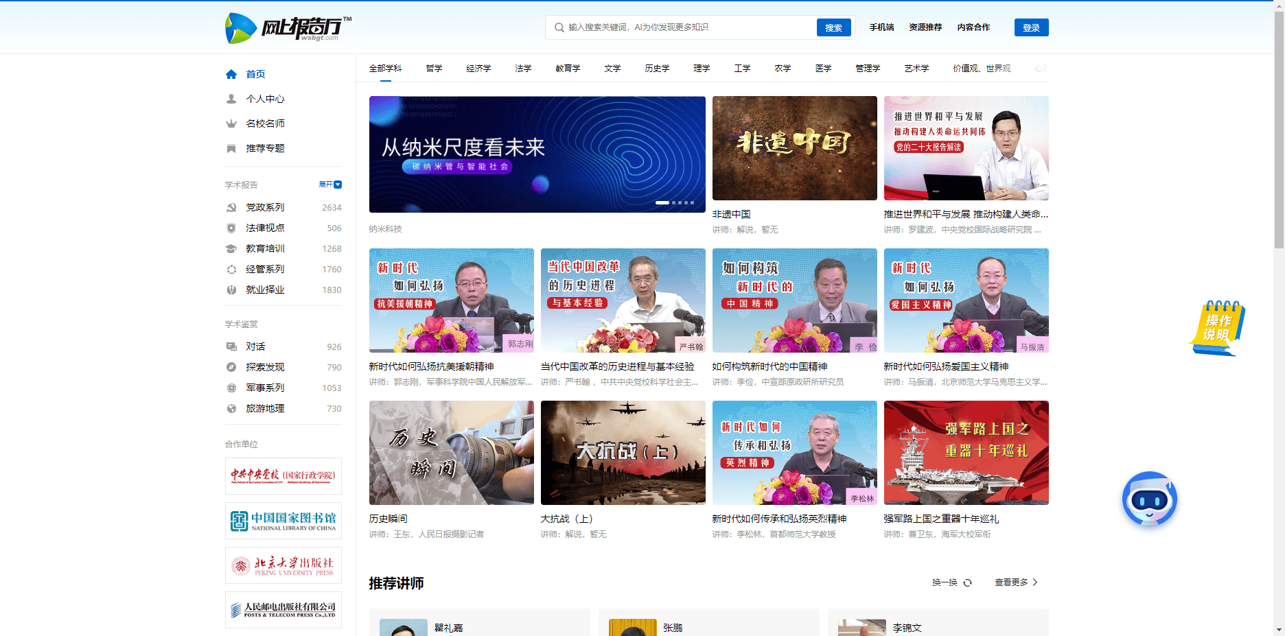 网上报告厅 - 爱迪科森旗下综合素质培养在线学习平台 网上报告厅