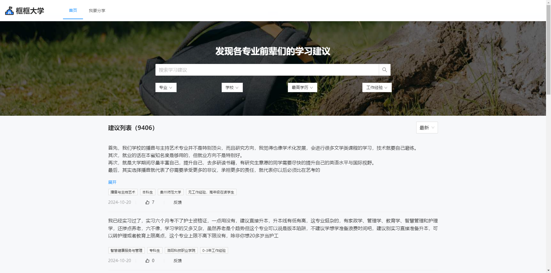 框框大学:免费提供中学选科及职业规划信息 框框大学