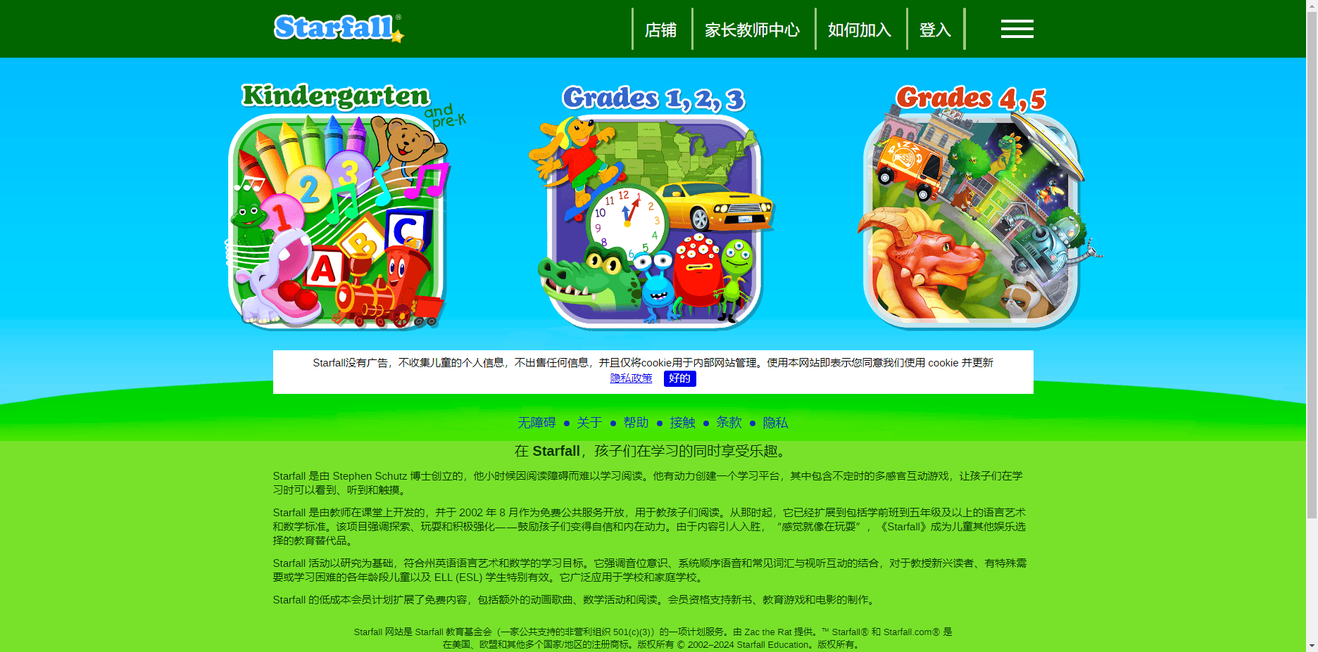 Starfall Education - 为孩子们打造的多感官互动学习平台 Starfall Education