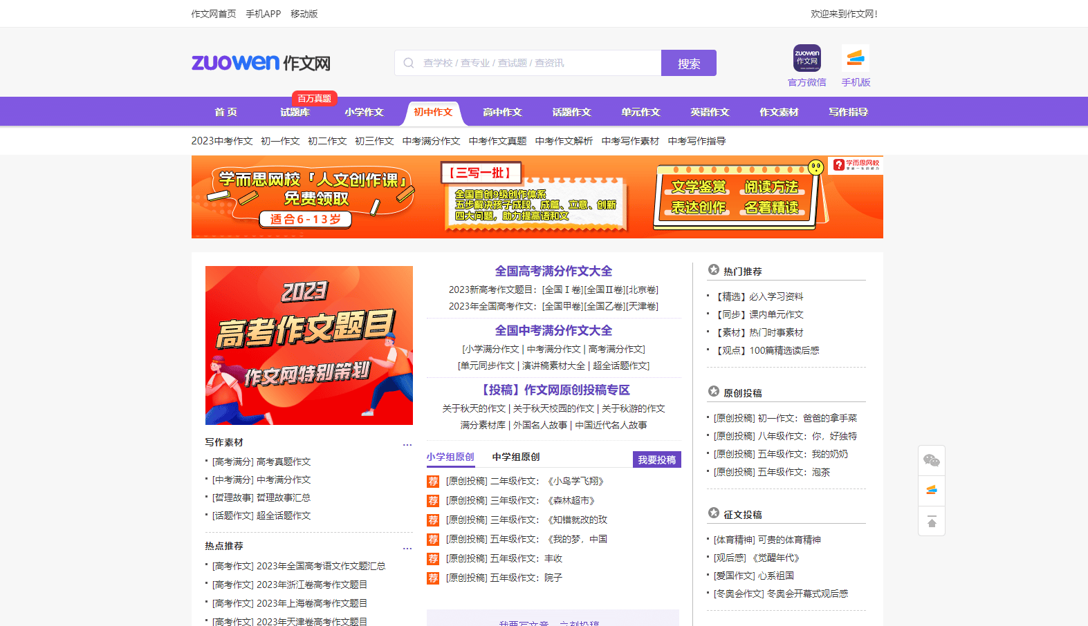 作文网:全面的作文范文与写作指导 作文网