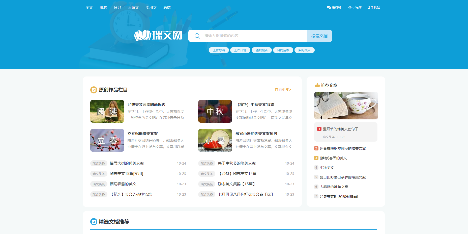 瑞文网