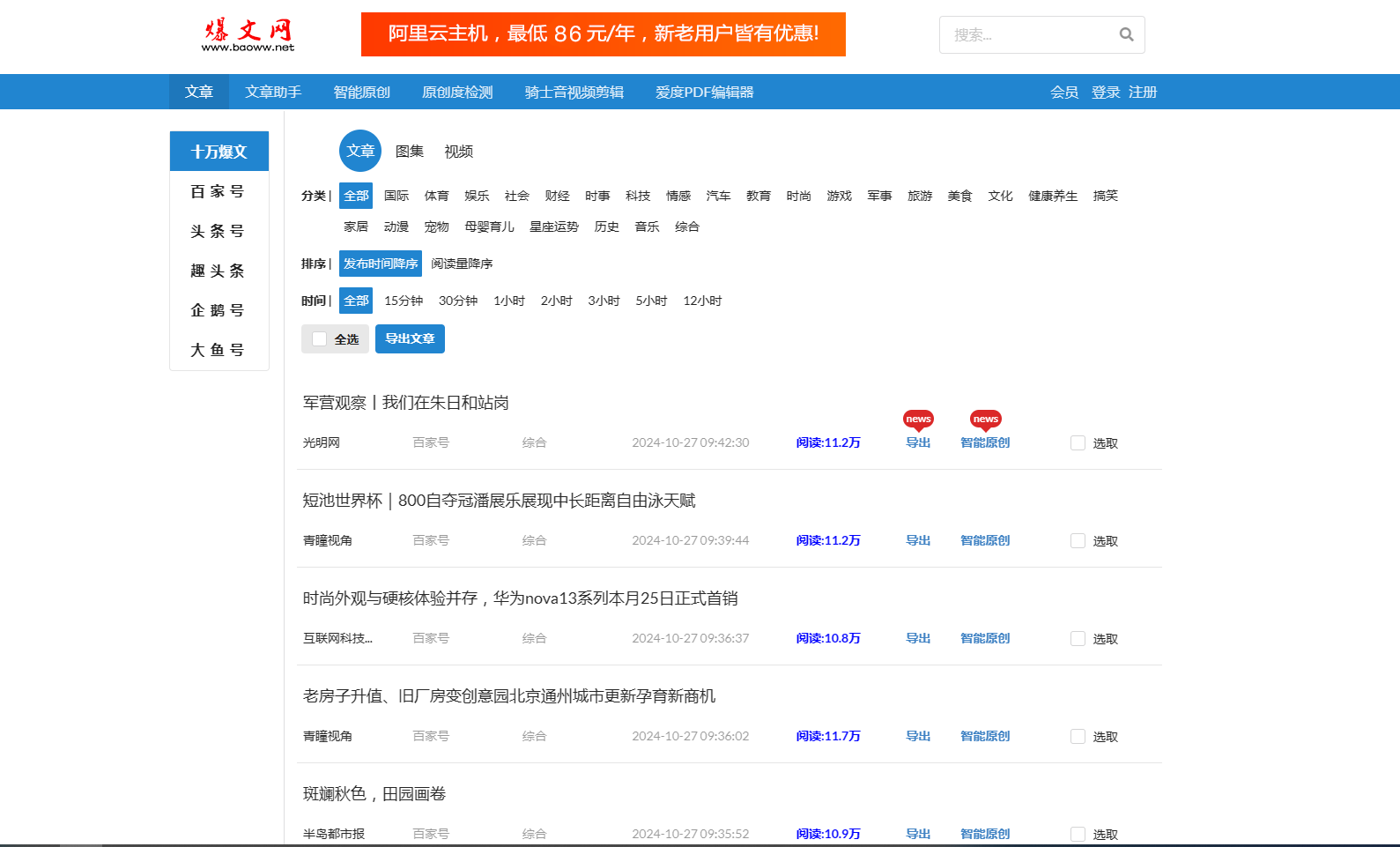 爆文网 - 自媒体采集平台-十万点击量爆文 爆文网