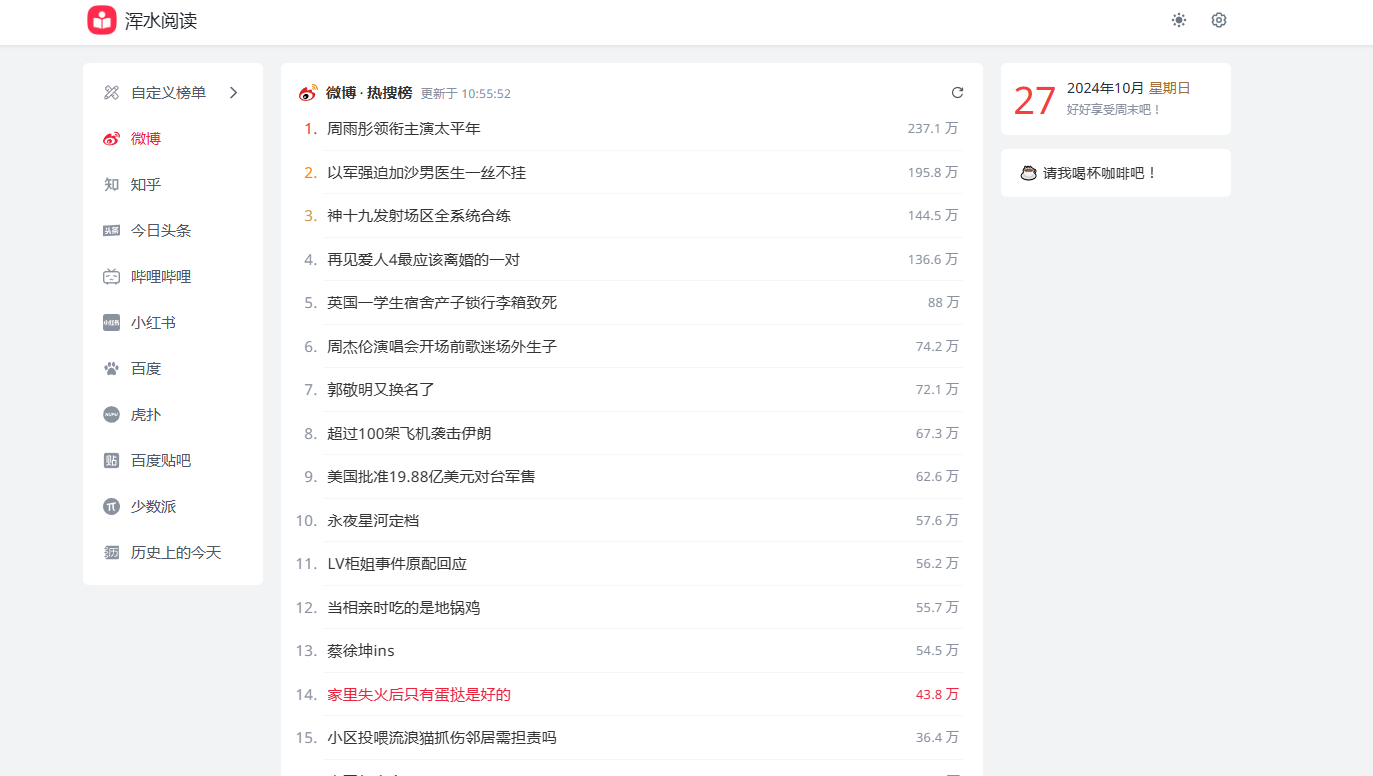 浑水阅读 - 热搜榜单聚合网站 浑水阅读