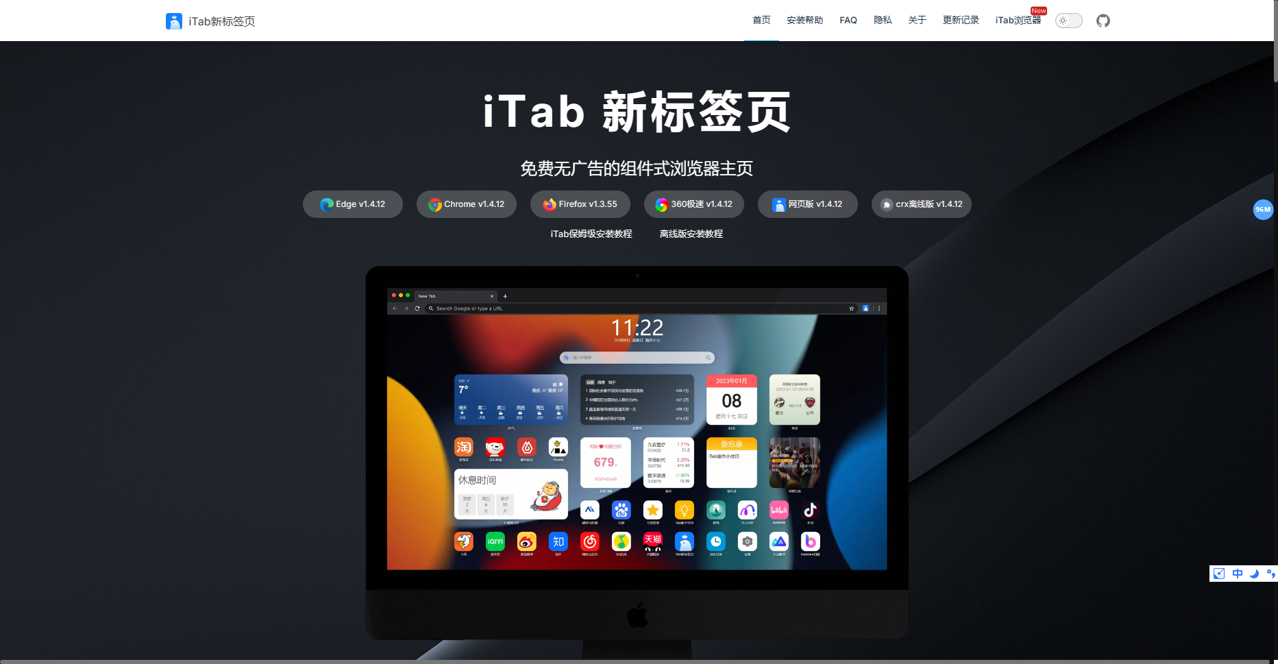 iTab新标签页 - 小组件式浏览器美化插件,轻松管理和优化标签页 iTab新标签页