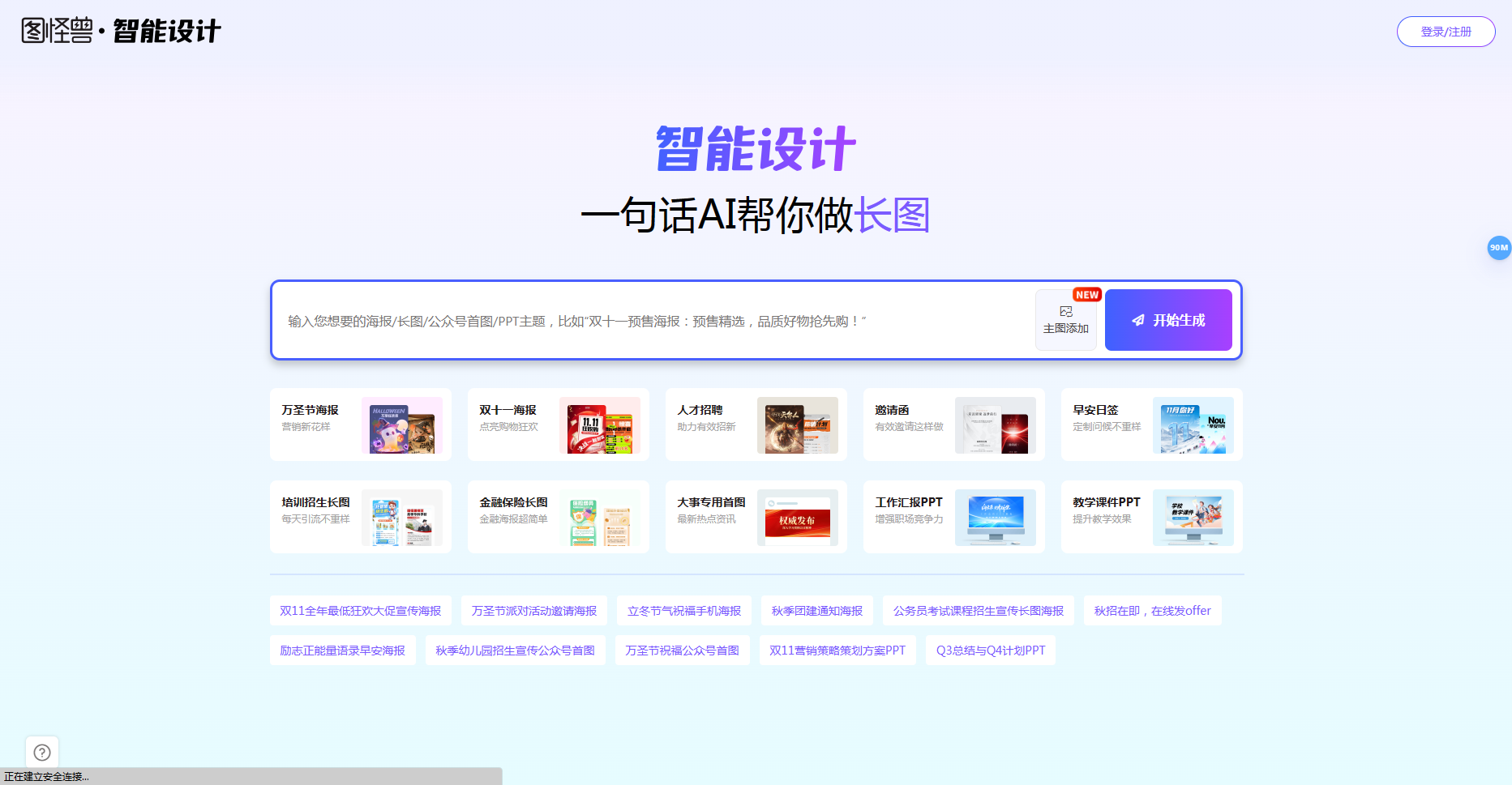图怪兽AI设计 - AI智能生成海报 图怪兽AI设计