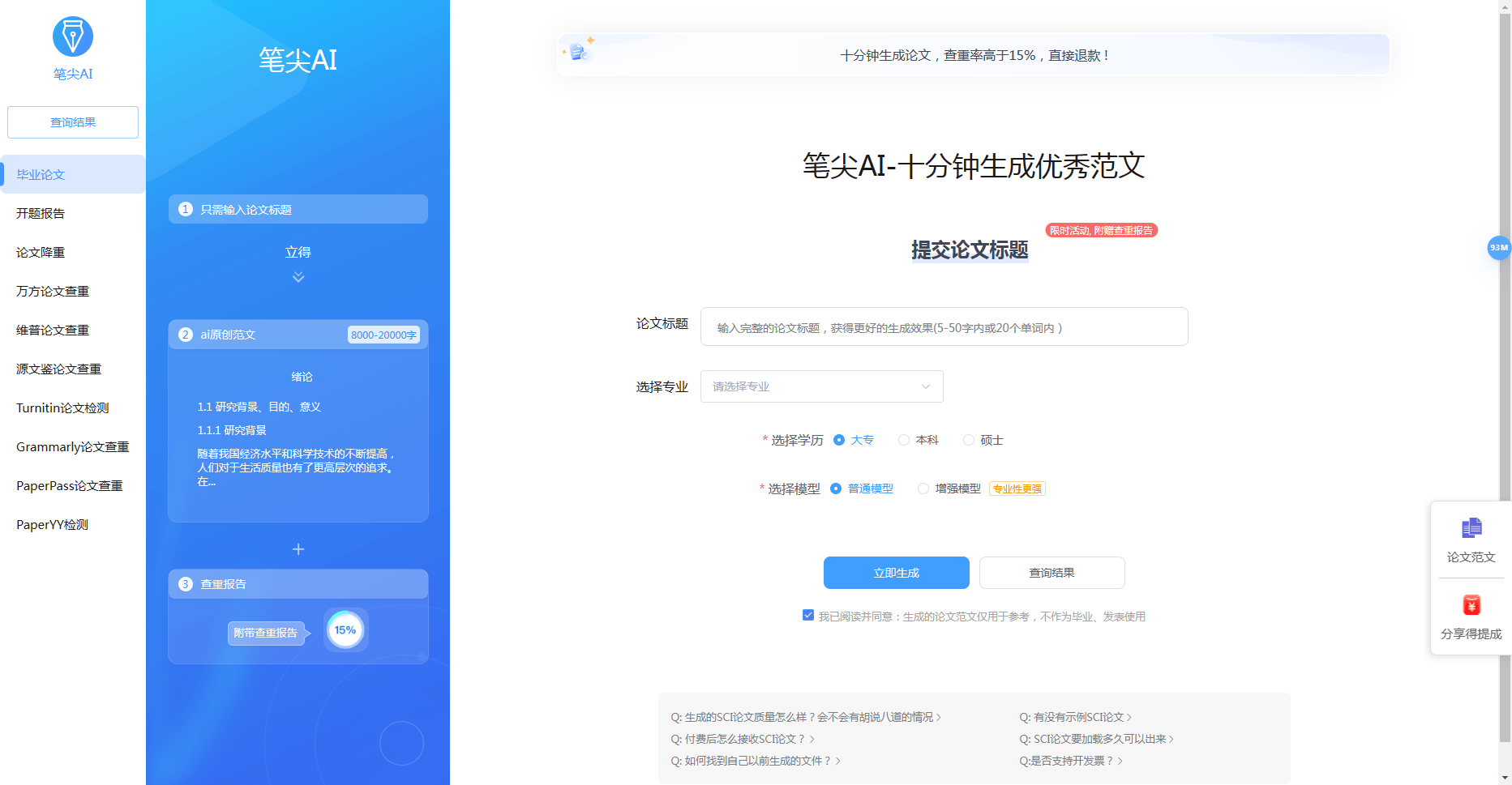 笔尖AI论文:十分钟生成优秀论文范文 笔尖AI论文
