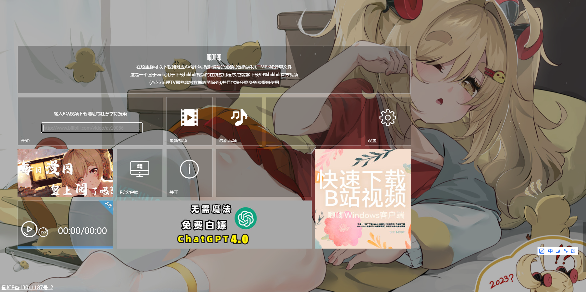 唧唧Down