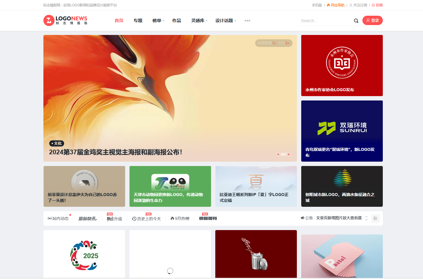 标志情报局 - 全球Logo新闻和品牌设计趋势平台 标志情报局