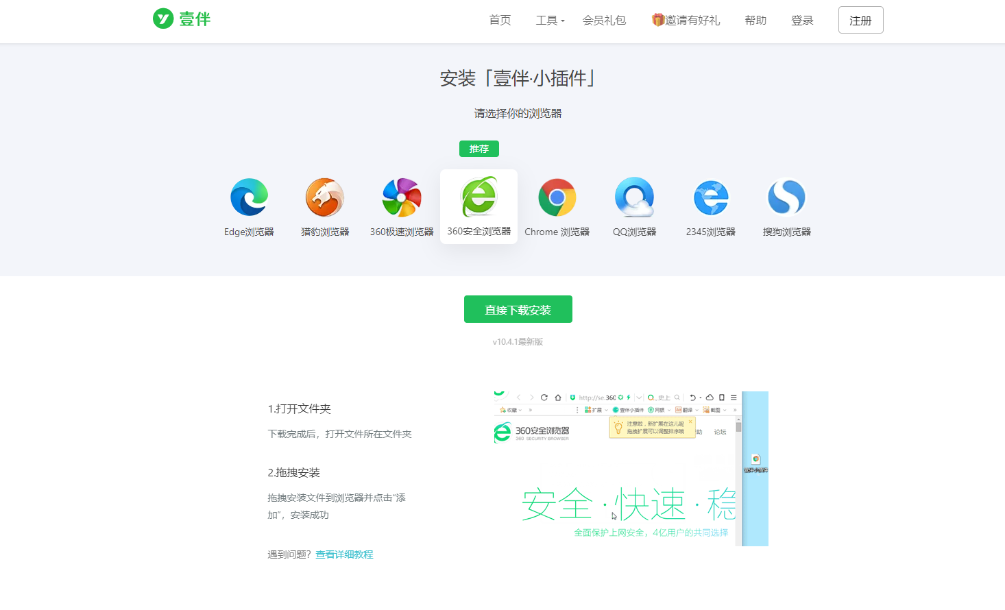 壹伴·小插件