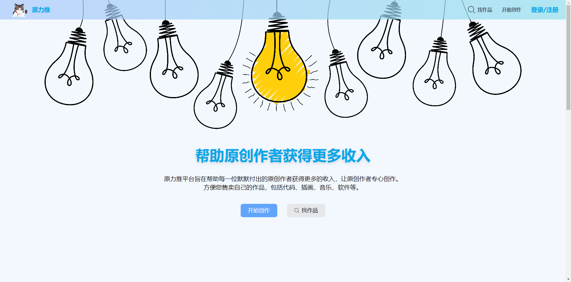 原力推:多元化创意内容销售平台 原力推