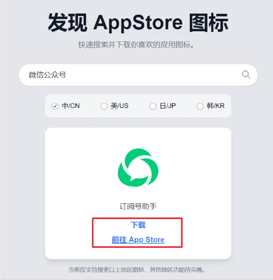 发现AppStore图标