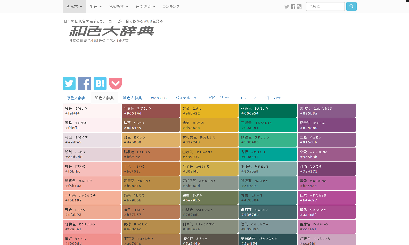 和色大辞典 - 收录和展示日本传统色彩网站 和色大辞典