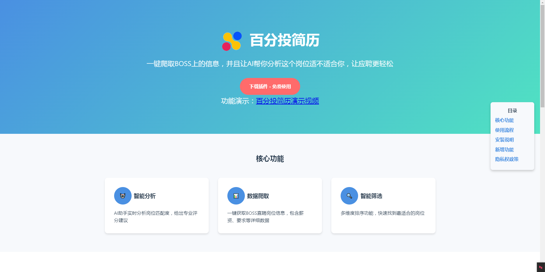 百分投简历 - 智能求职辅助浏览器插件,让应聘更轻松 百分投简历