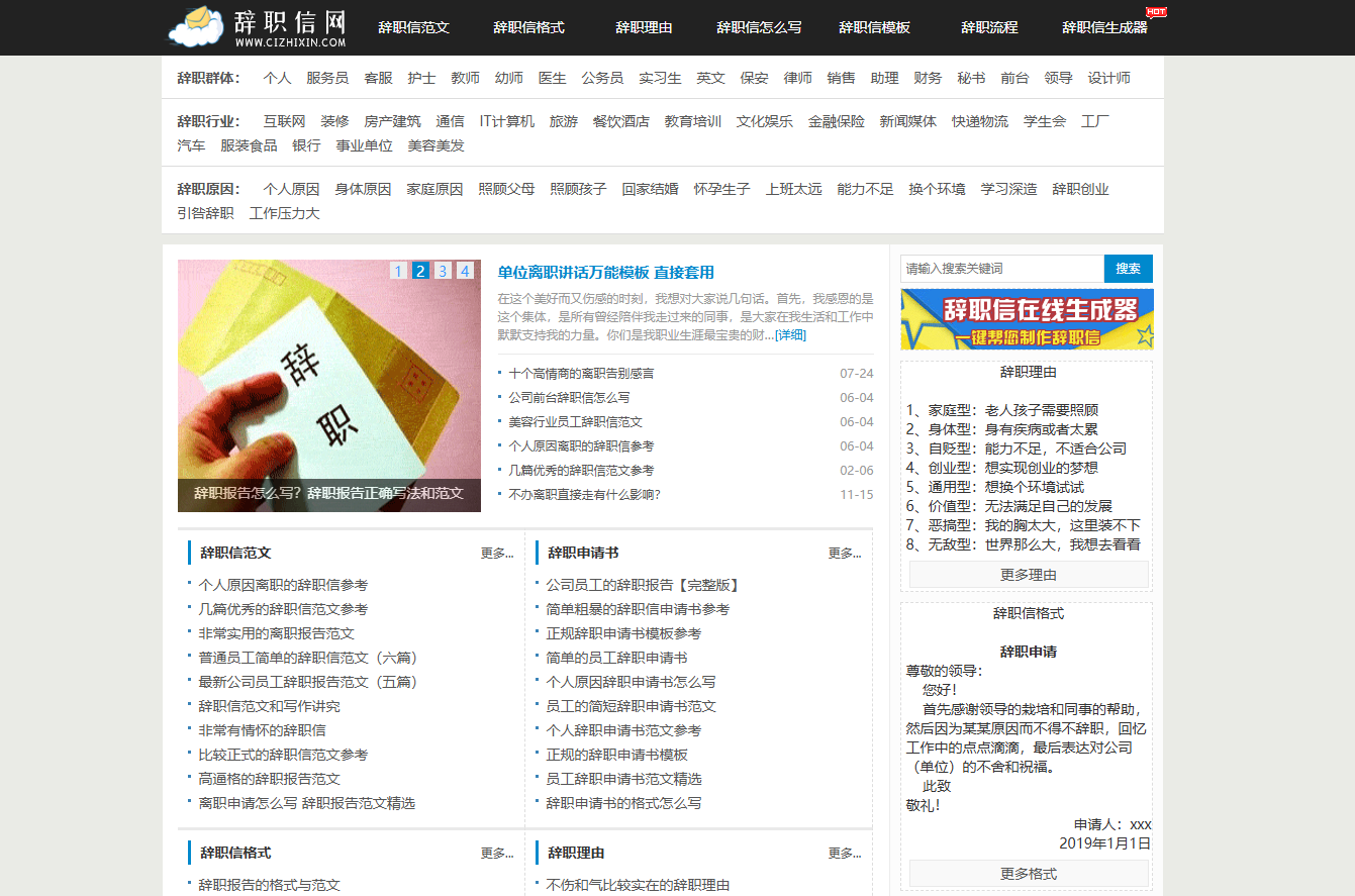 辞职信网 - 辞职报告范文_辞职信怎么写 辞职信网