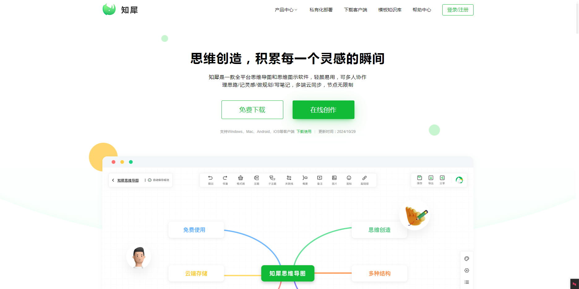 知犀 - 全平台思维导图和思维图示软件 知犀思维导图