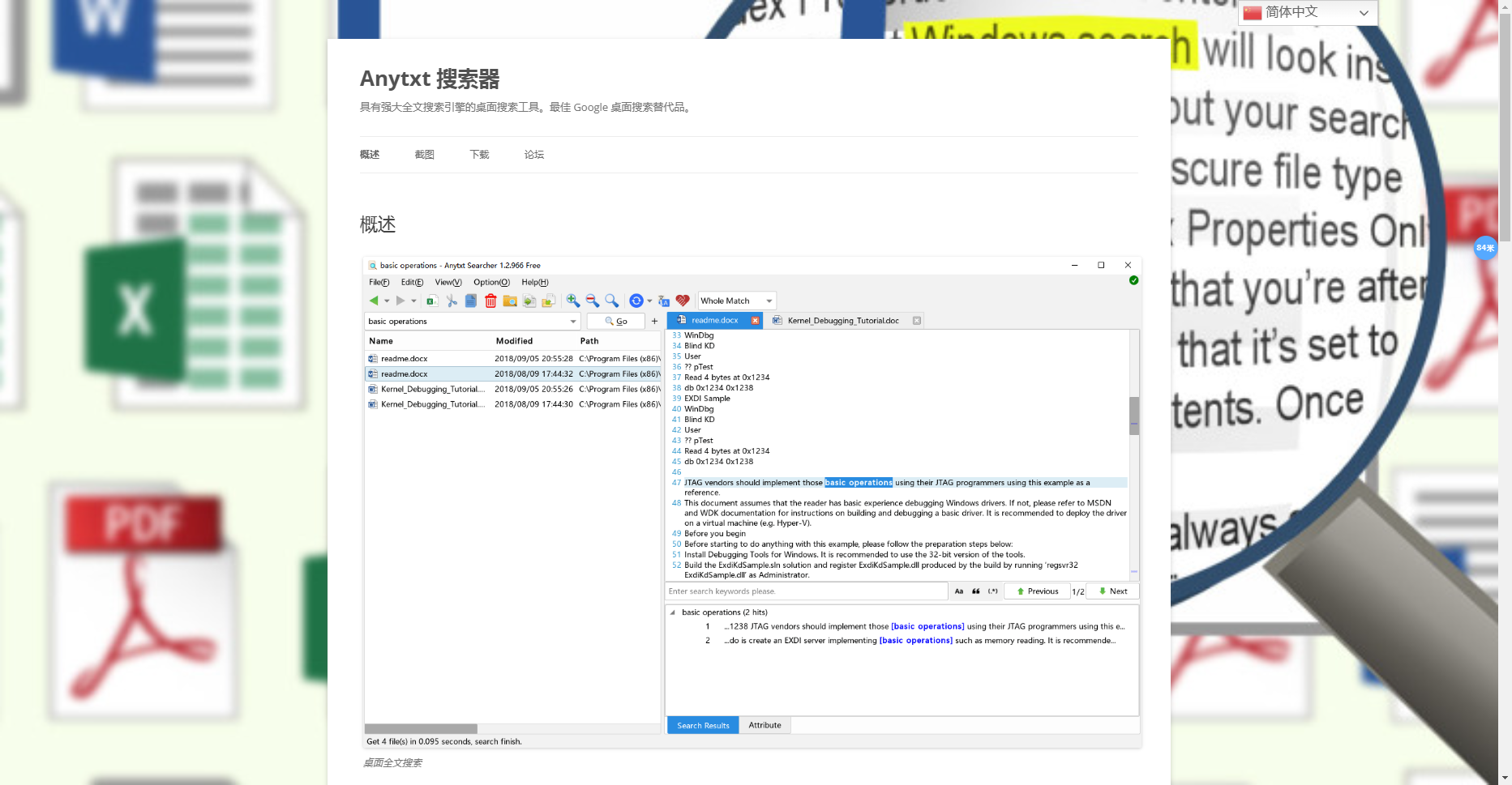 AnyTXT Searcher - 全文搜索引擎的桌面搜索工具 AnyTXT Searcher
