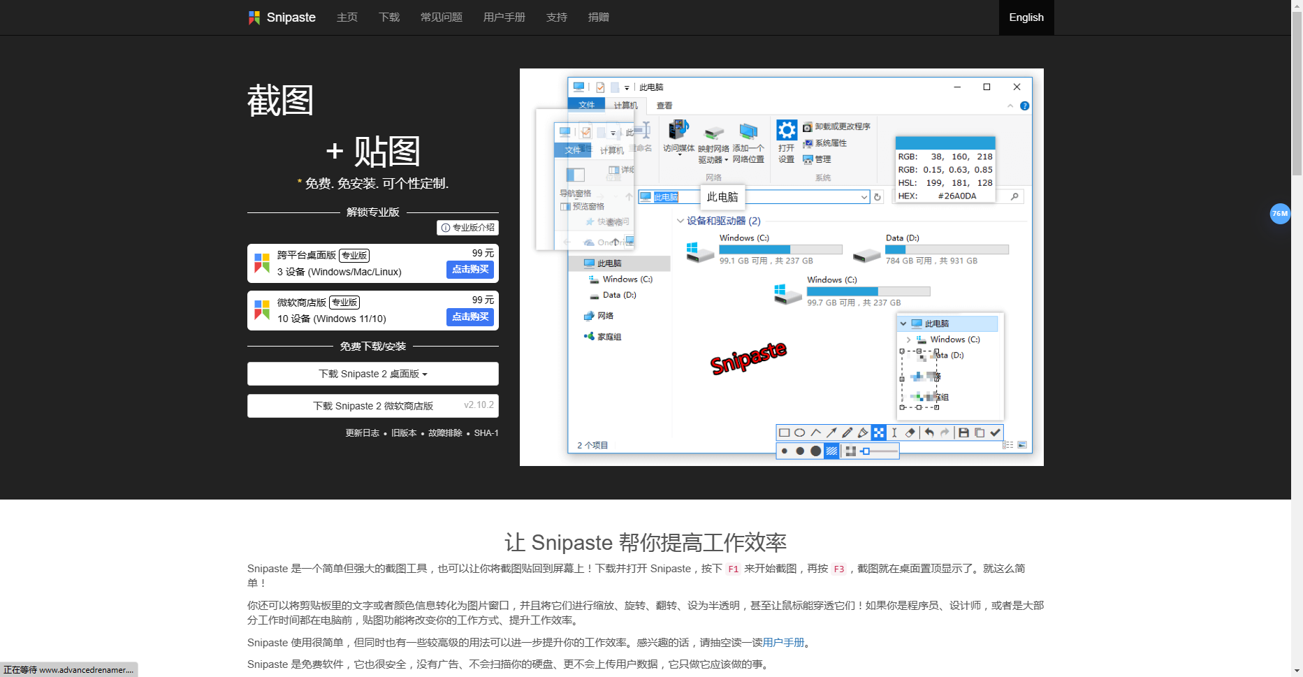Snipaste - 简单、功能强大的截图+贴图工具 Snipaste
