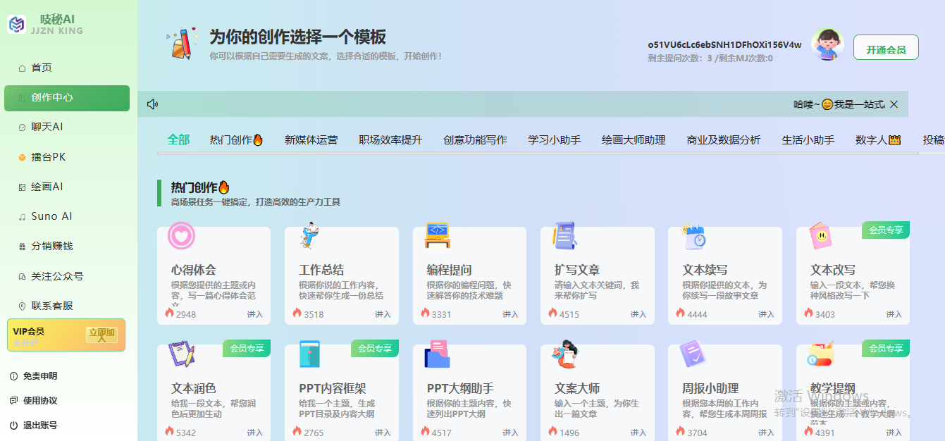 吱秘AI-你的办公写作助手插图