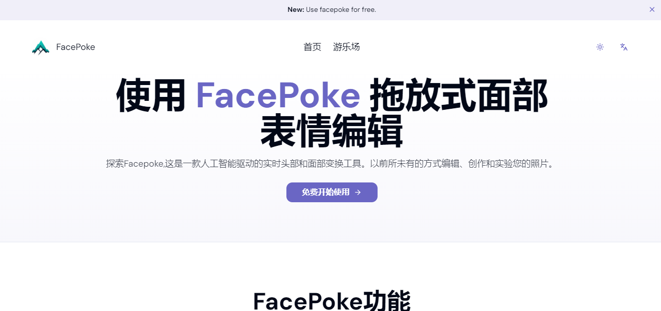 FacePoke AI面部表情编辑插图
