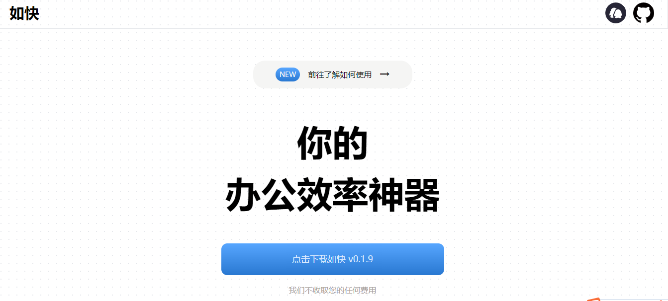 如快AI – 效率启动各种应用，文件及插件扩展插图