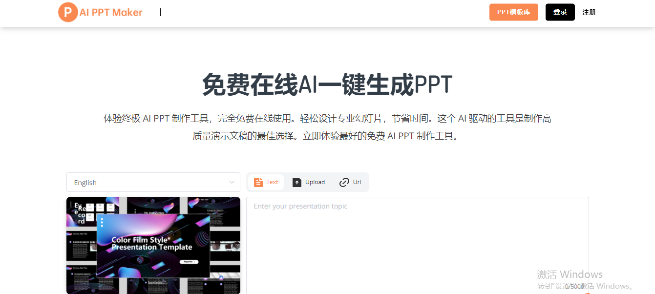 AI PPT Maker – AI生成 PPT插图