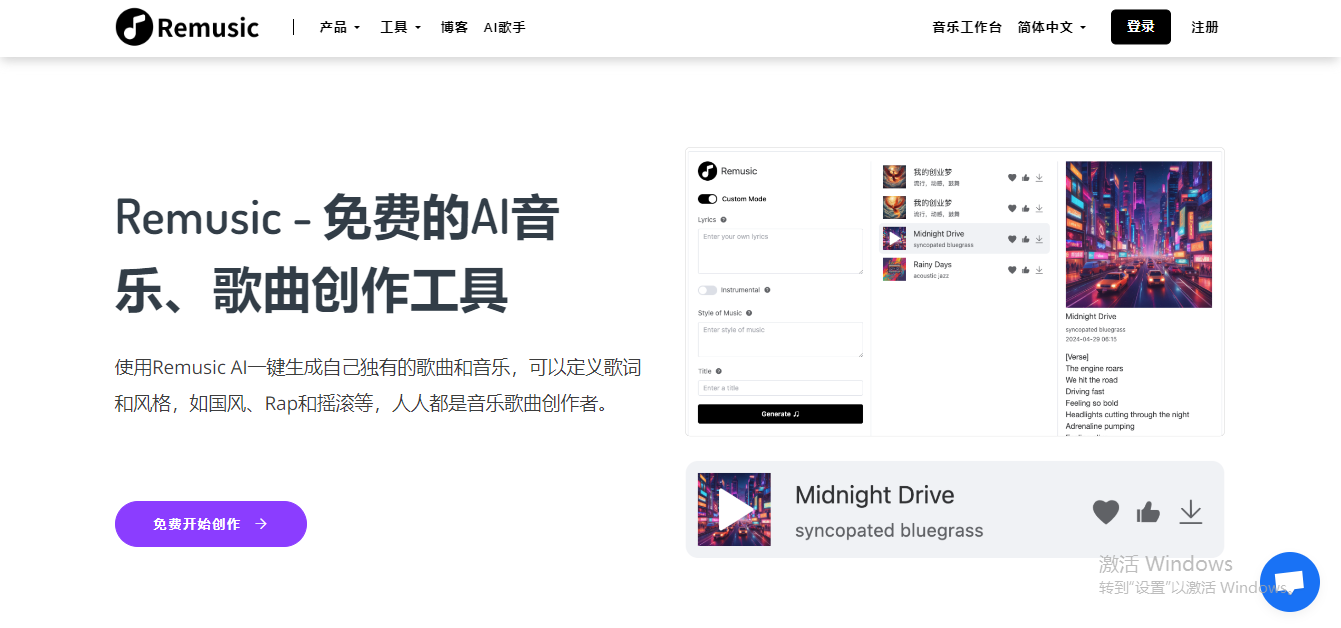 Remusic AI 音乐生成器插图