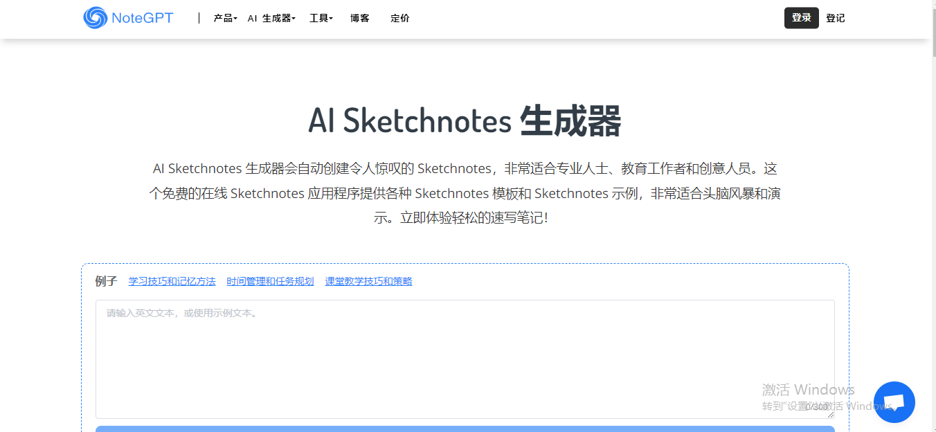 AI Sketchnotes Generator – AI 手绘笔记生成器插图
