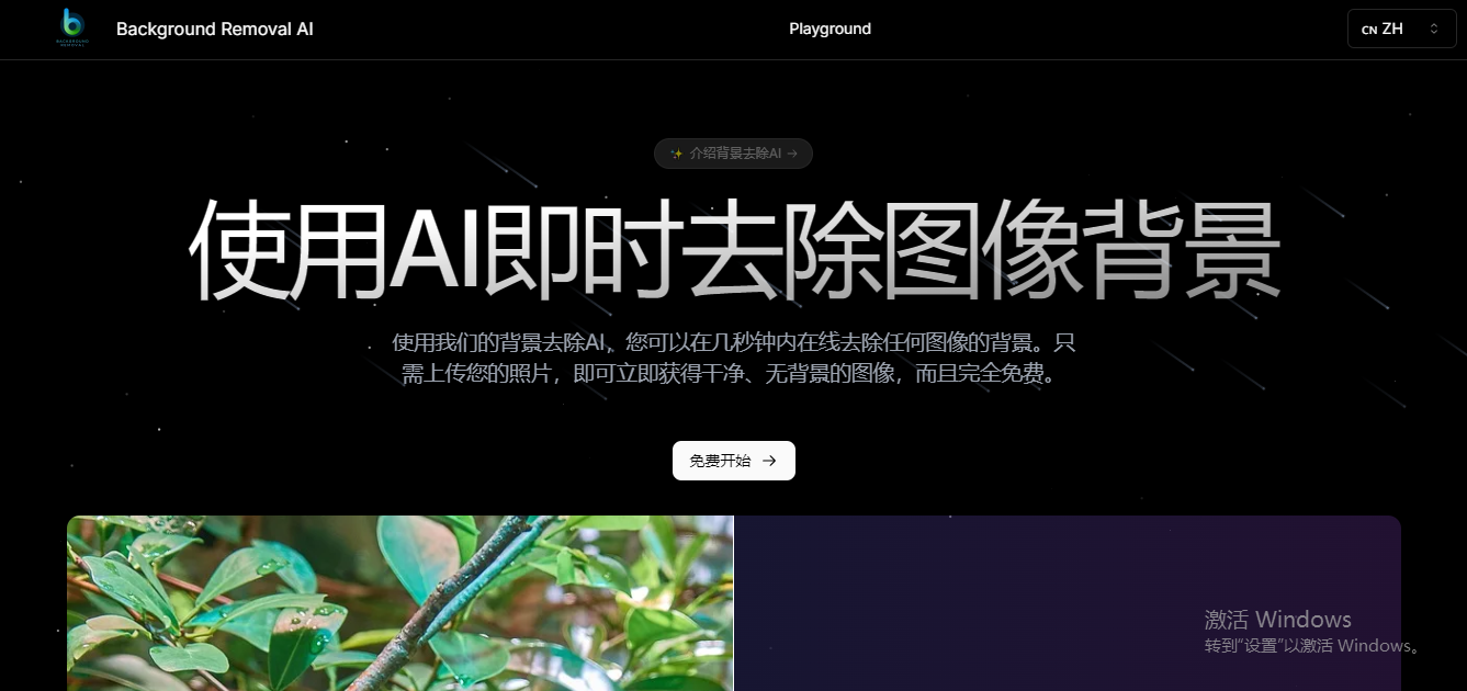 Background Removal AI抠图去背景神器插图