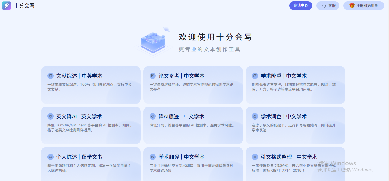 十分会写-AI学术助手，更专业的文本创作工具插图