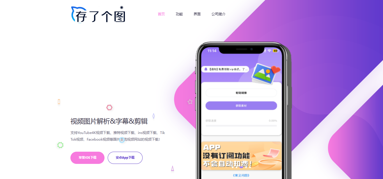 存了个图AI—视频图片批量下载插图