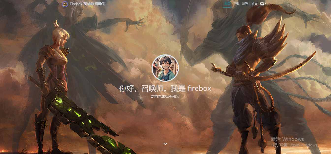 FireBox -AI-英雄联盟助手插图