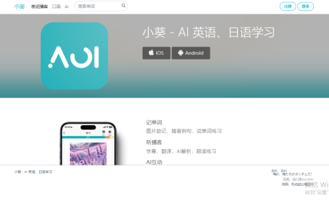 小葵 AI 英语-日语学习
