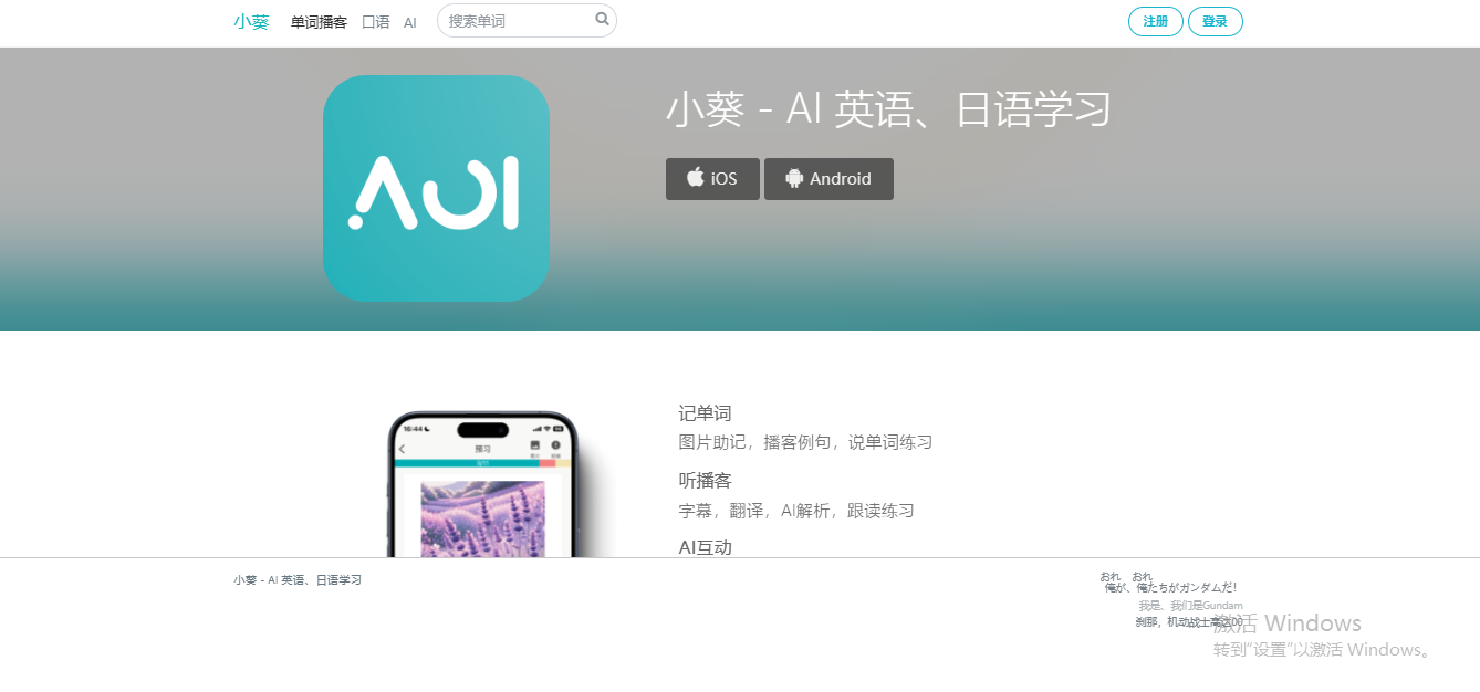 小葵 AI 英语-日语学习插图