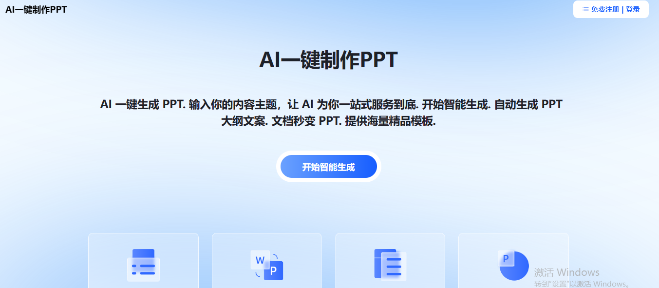 京亦AI-一键生成PPT插图