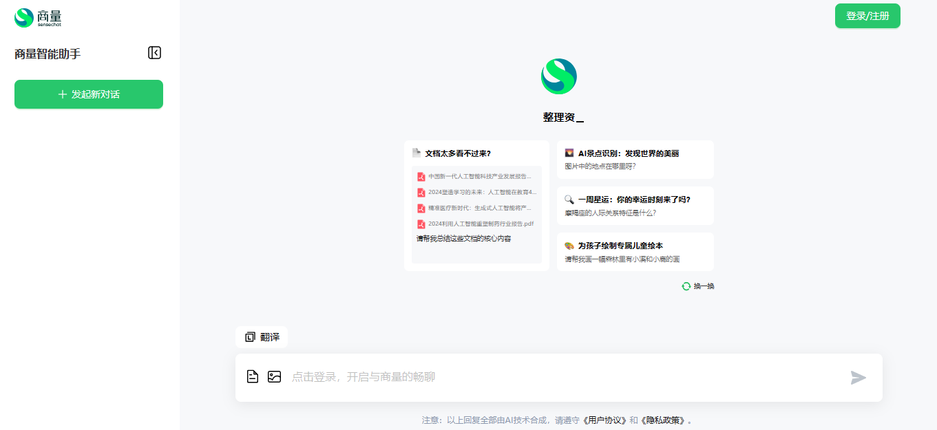 商量智能助手SenseChat – 商汤科技推出的智能语言大模型插图