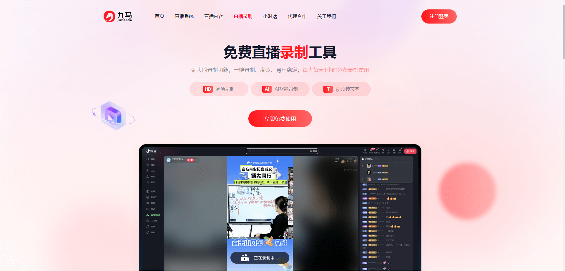 九马AI云智能直播