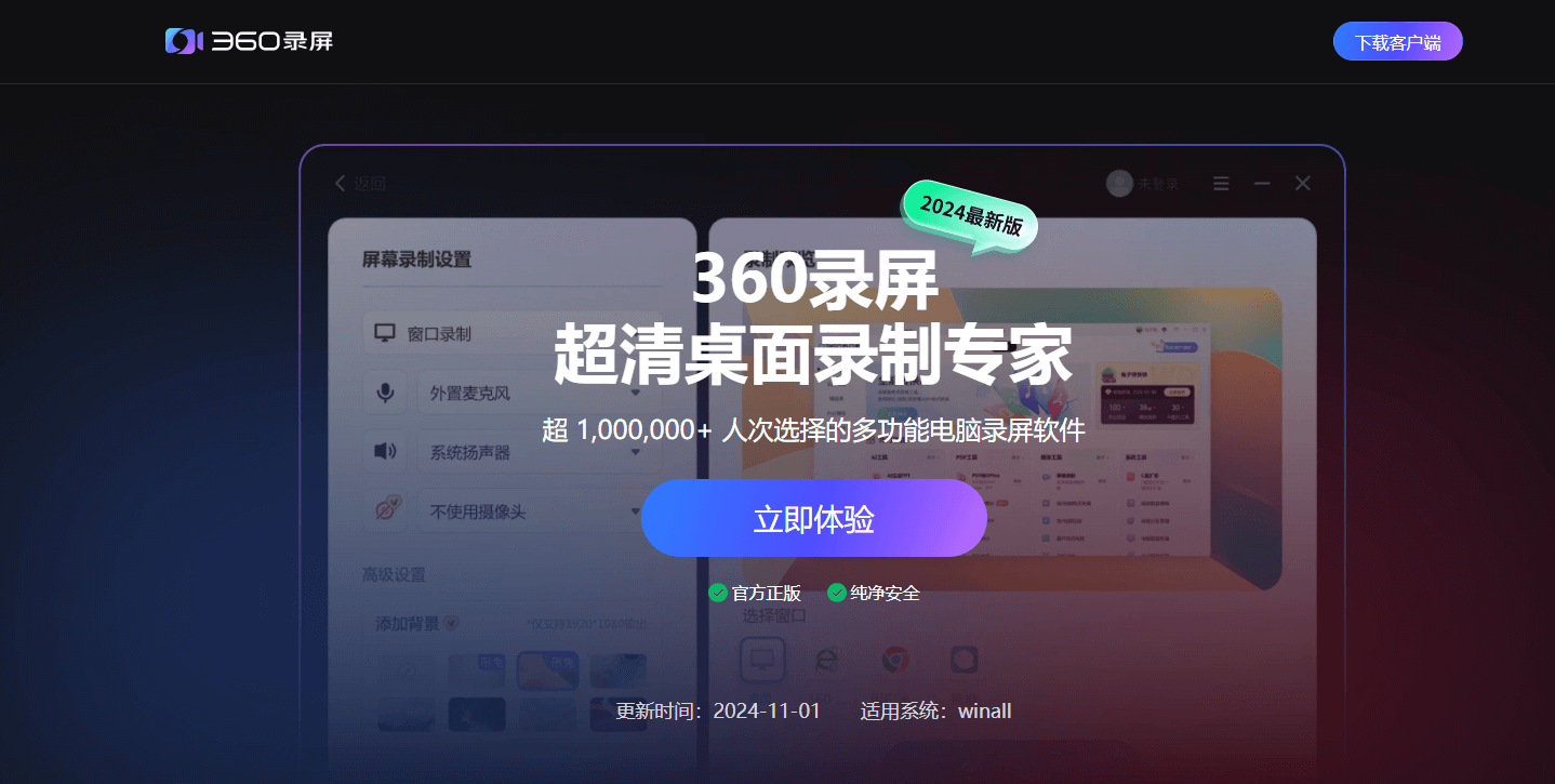 360录屏