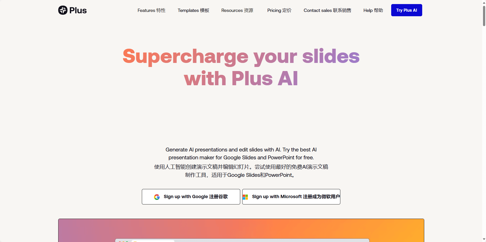 PlusDocs:无缝集成Google Slides和PowerPoint的智能插件 PlusDocs
