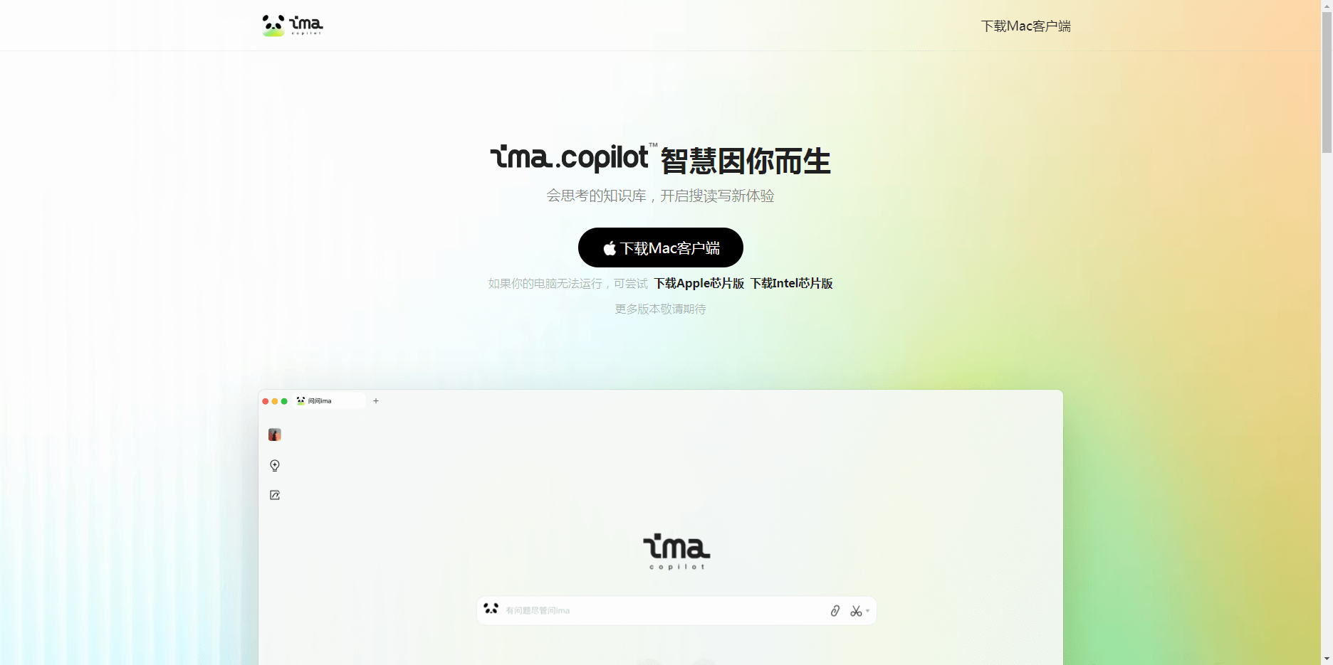 ima.copilot - 腾讯推出的智能工作台,会思考的知识库 ima.copilot